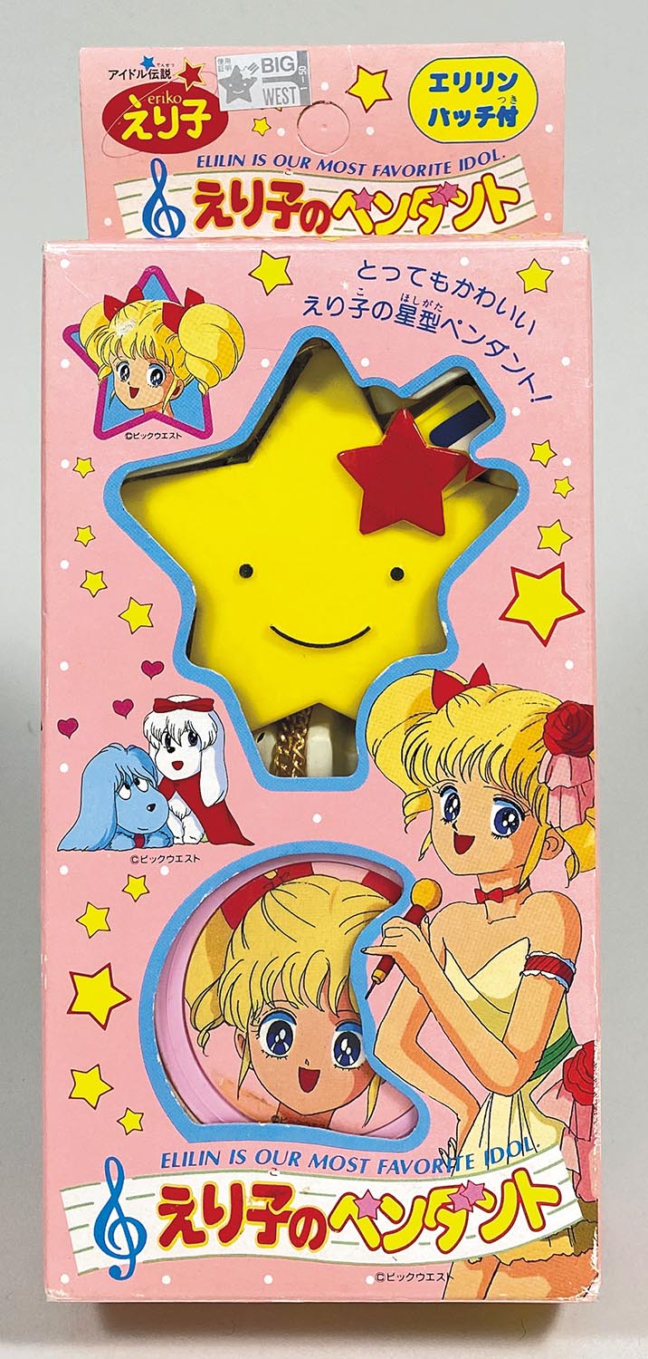 5402］ アイドル伝説えり子 えり子のペンダント