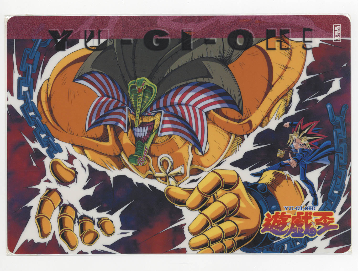 5017] 東映版遊戯王 下敷き 非売品 【エクゾディア】 裏面:遊戯