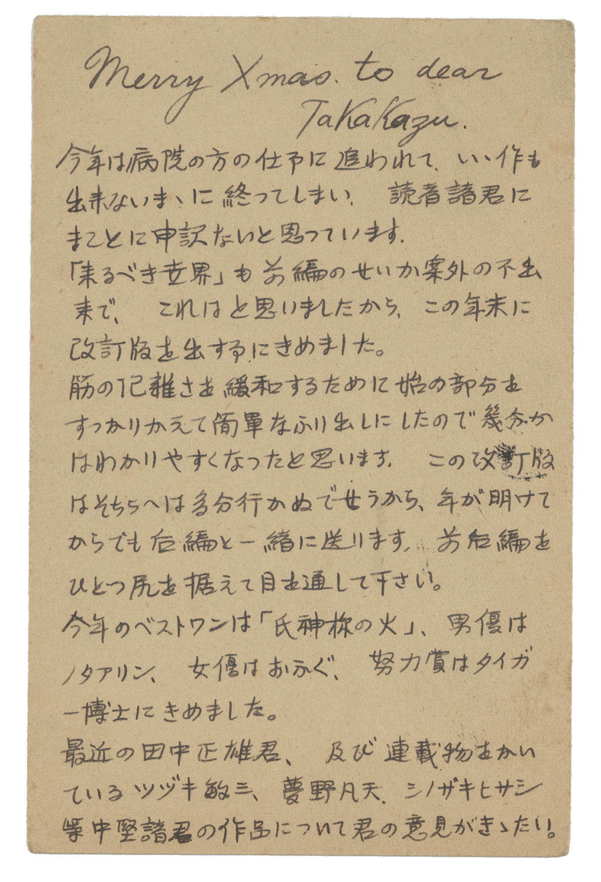 432 手塚治虫 暑中見舞いハガキ 【公式通販】