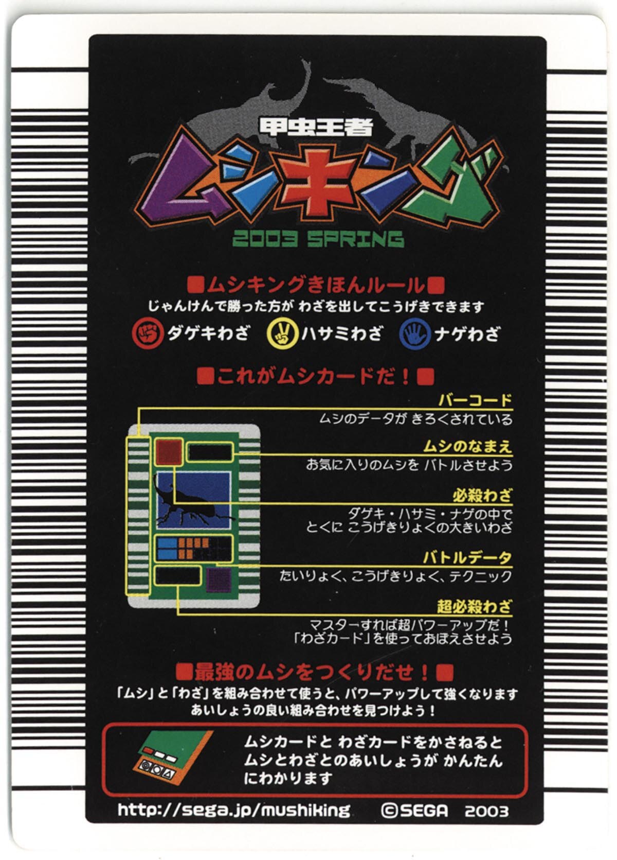 5022］ 甲虫王者ムシキング 2003年春 グランディスオオクワガタ（ブルー）