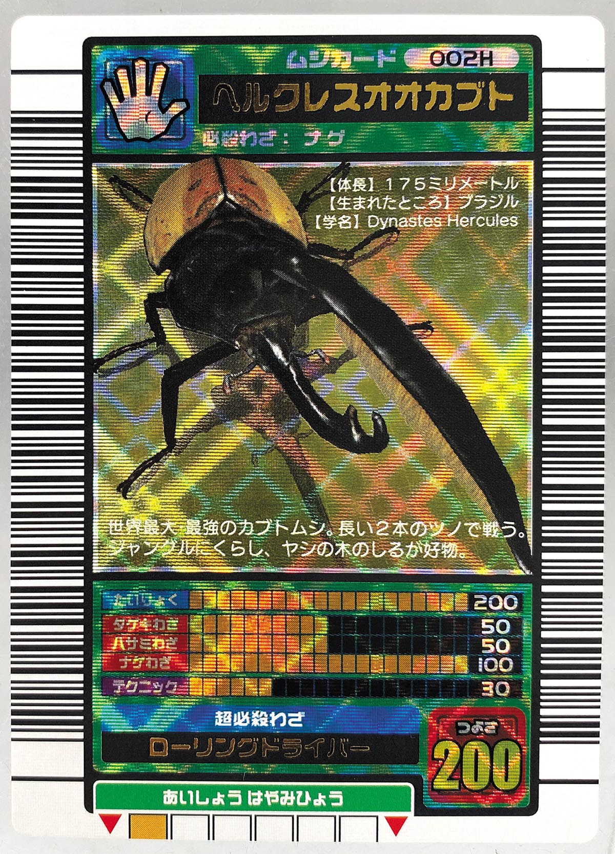 チ*ー様 ヘルクレスオオカブト ムシキング ARS9 チ*ー様 ヘルクレス