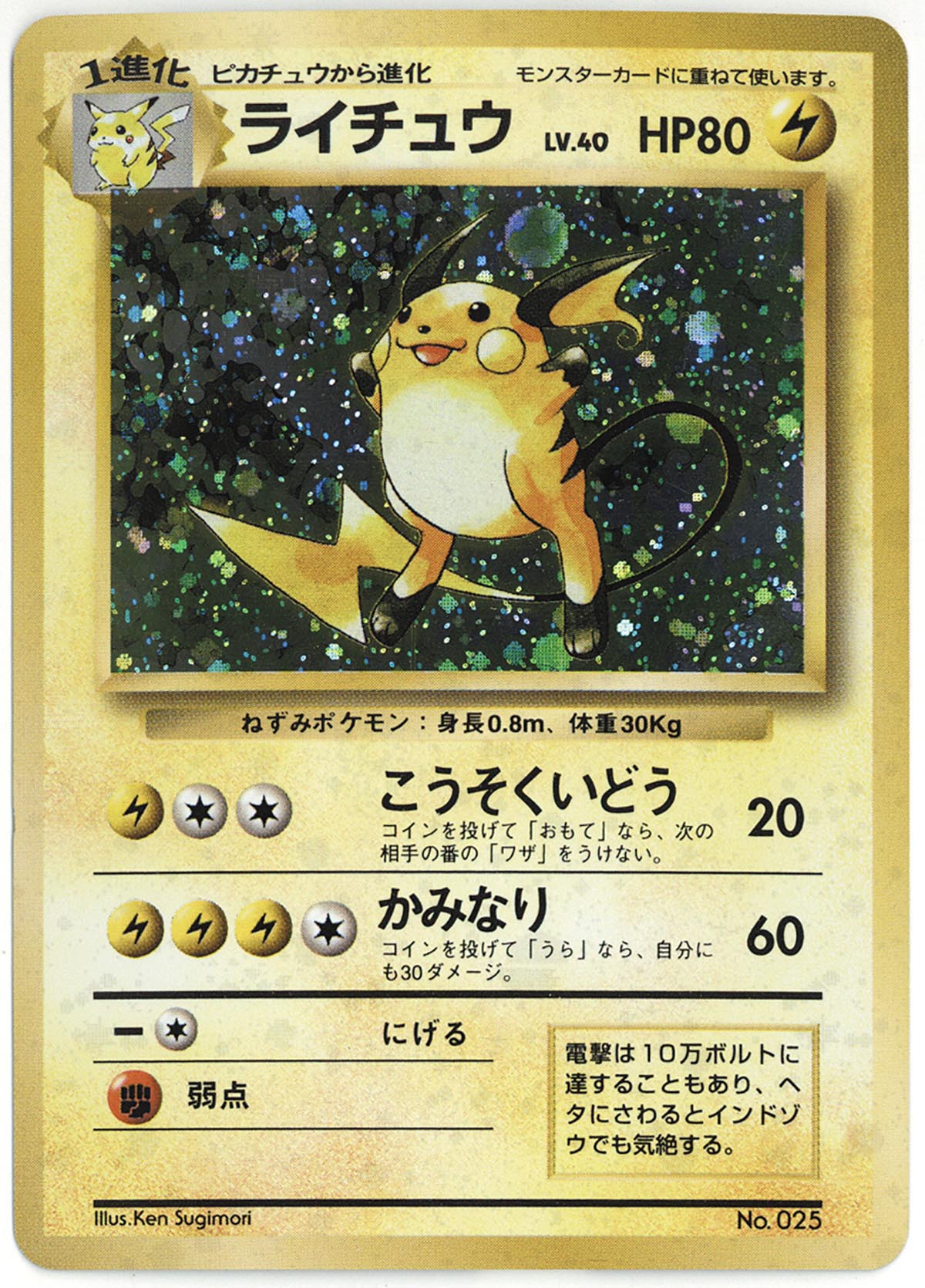 ポケモンカード ex 18枚セット まとめ売り ライチュウex ポケモン
