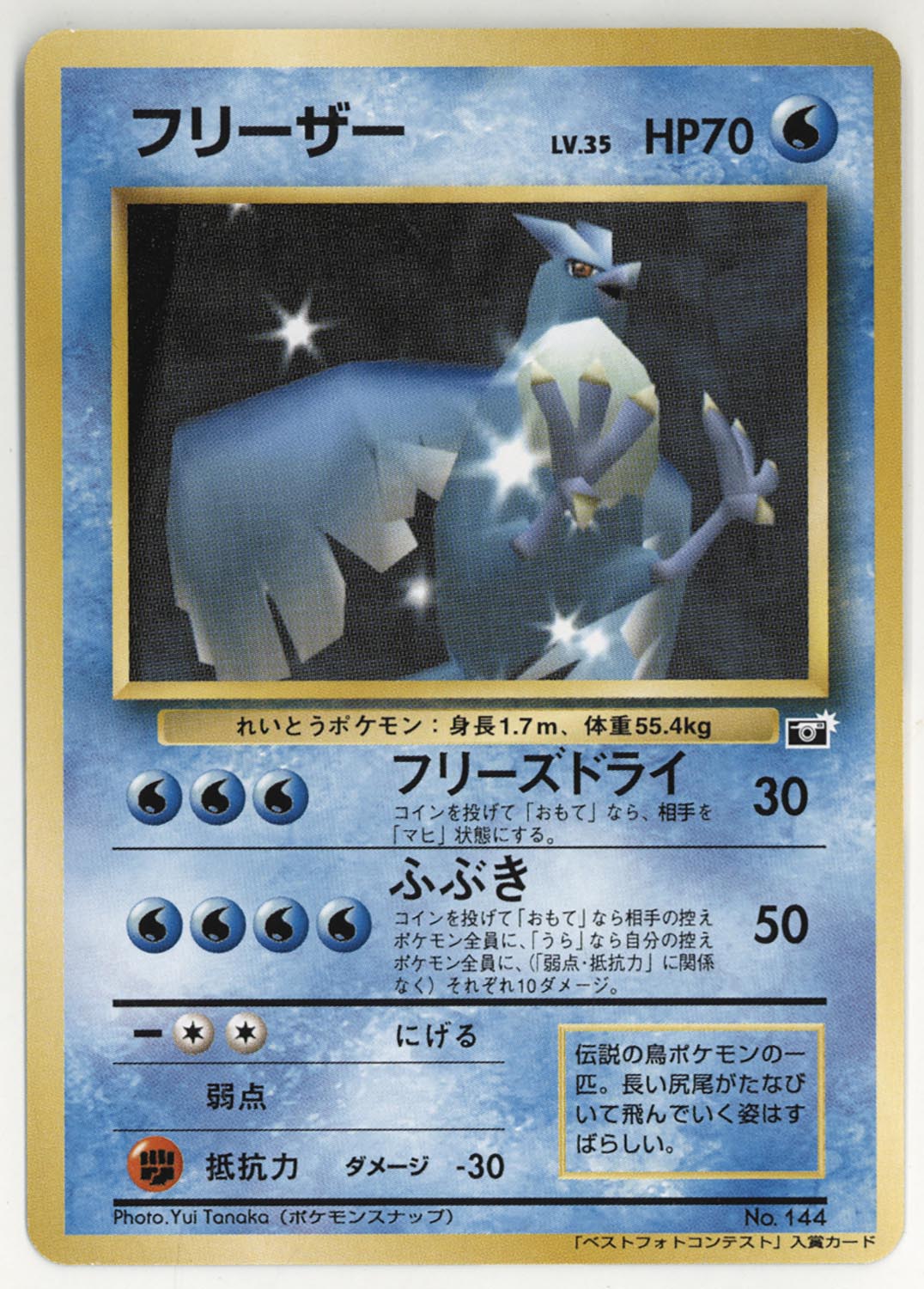5020］ ポケモンカード ポケモンスナップ入賞賞品 フリーザー LV.35