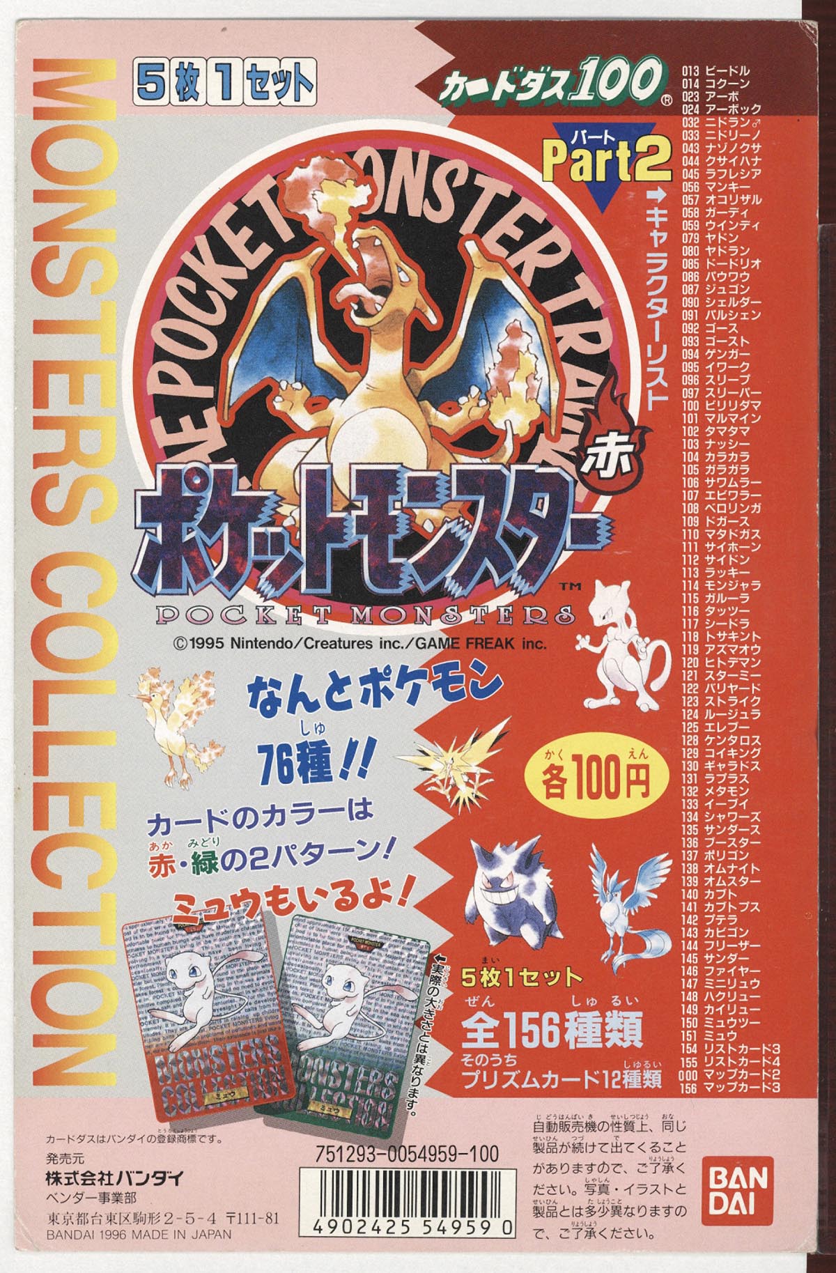 5045］ カードダス100 ポケモンカードダス 赤 パート2 DP台紙