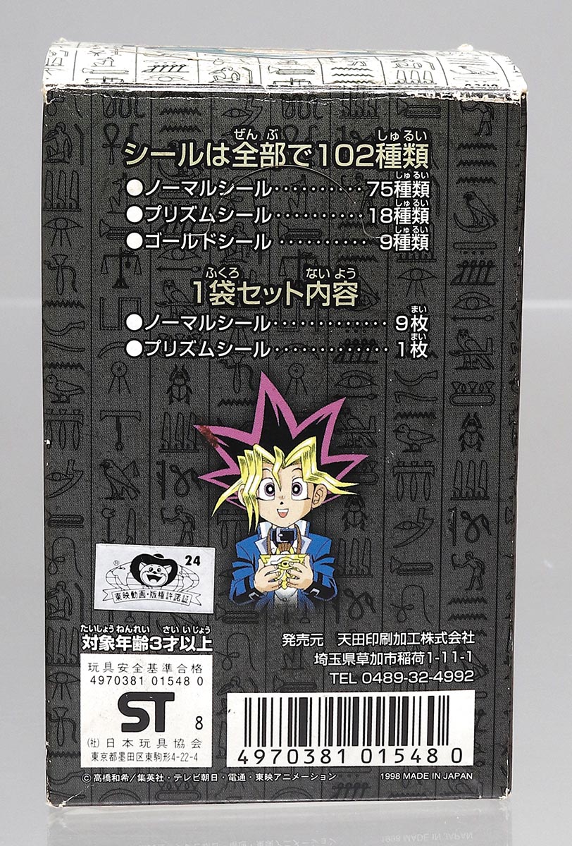 遊戯王 シール烈伝 BOX