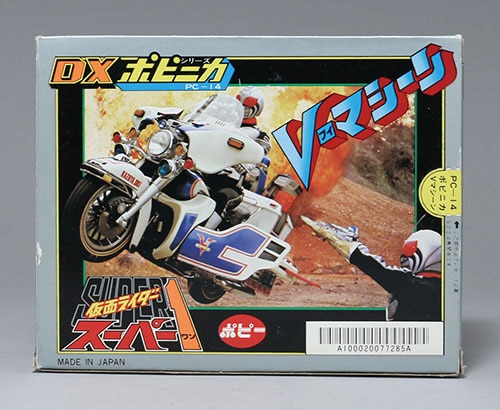 ポピー/日本製 DXポピニカシリーズ 仮面ライダースーパー1 V-マシーン