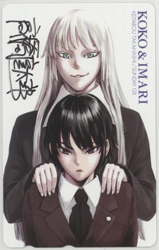 直筆サイン入りテレホンカード 高橋慶太郎 Ordinary±/ヨルムンガンド