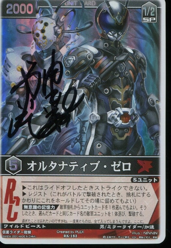 神保悟志 直筆サイン入りカード「仮面ライダー龍騎」