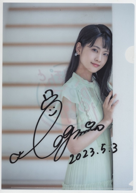 大西亜玖璃 直筆サイン入りクリアファイル「Do you agree?」