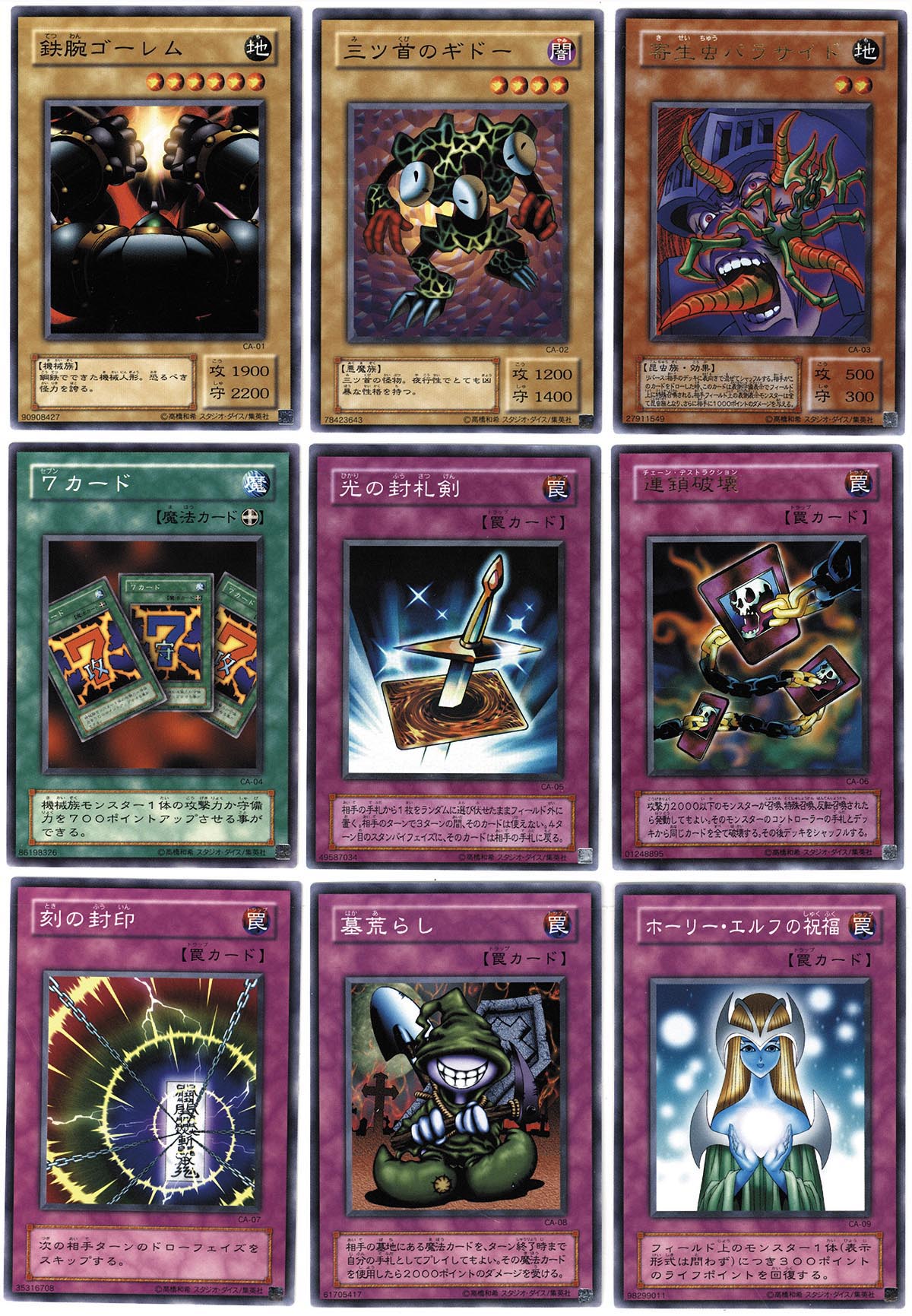 5106］ 遊戯王カード 第2期 Curse of Anubis アヌビスの呪い 52種