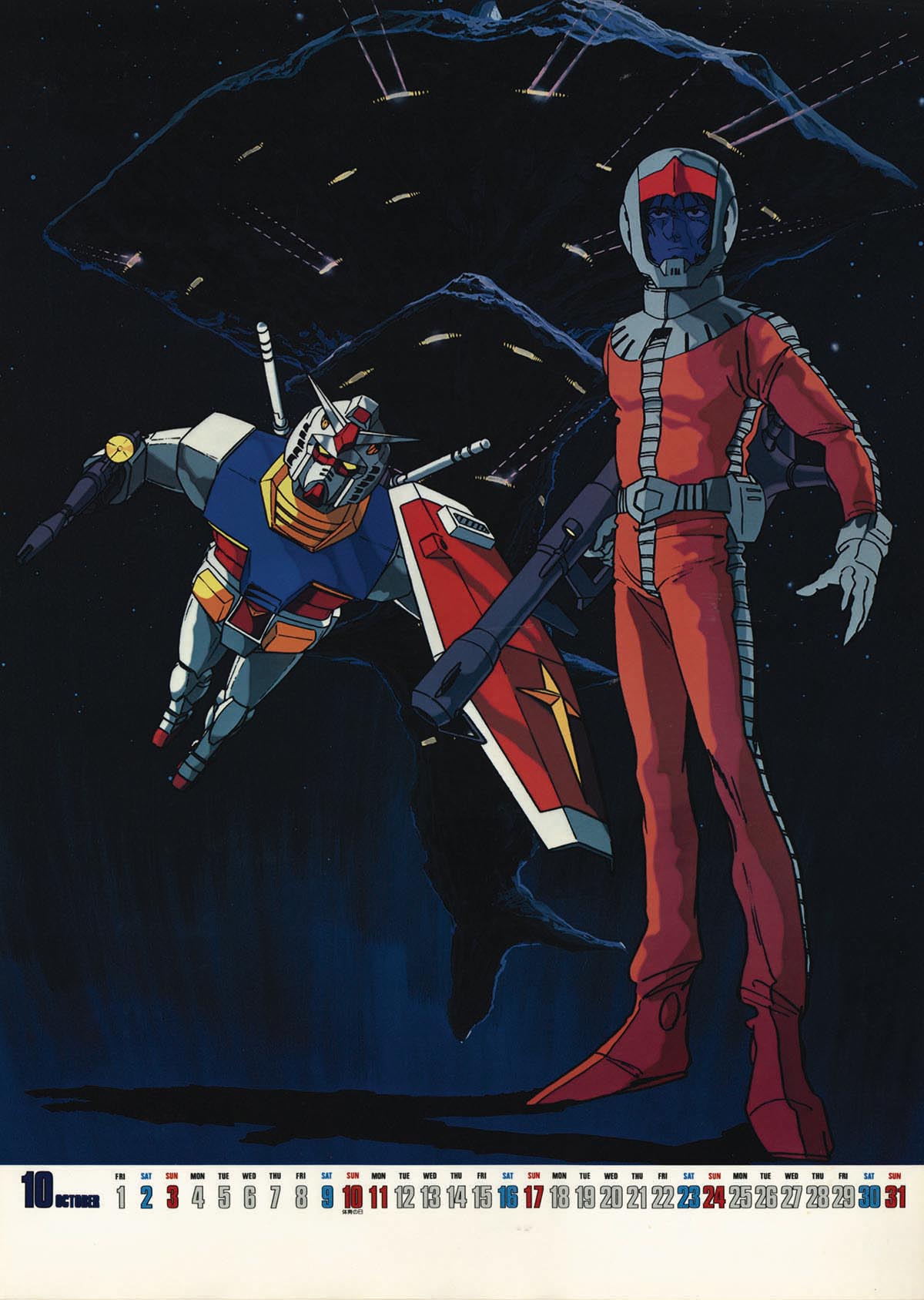 1982モビルスーツガンダムカレンダー