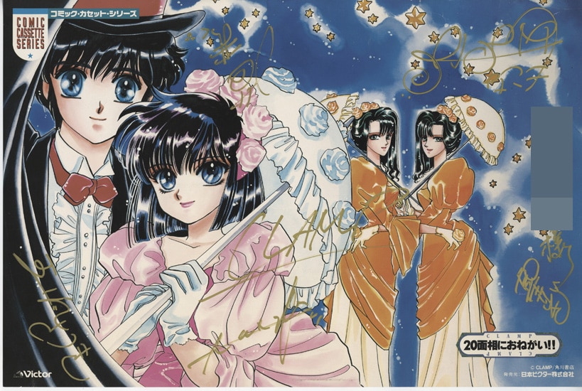 CLAMP 直筆サイン入りポスター「20面相におねがい!!」