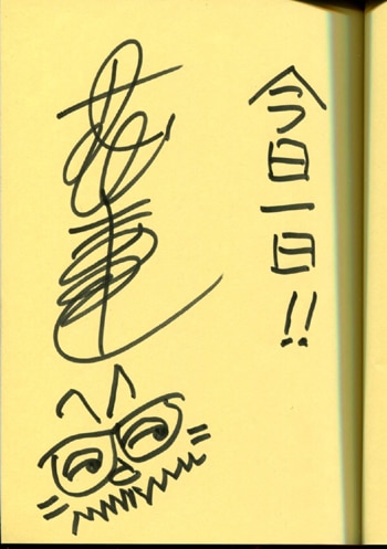 田代まさし 直筆サイン本「マーシーの薬物リハビリ日記」