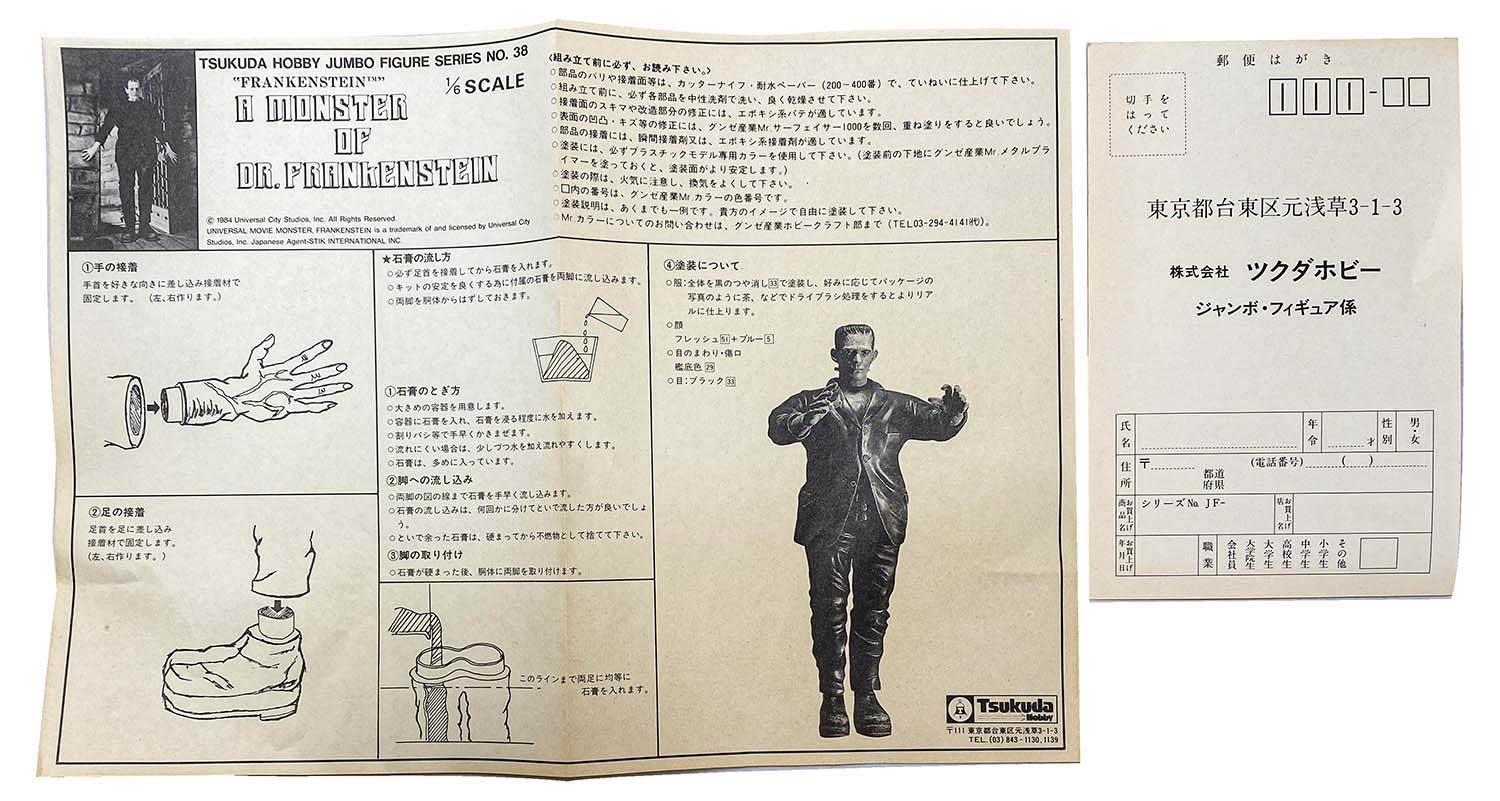 ツクダホビー フランケンシュタイン
