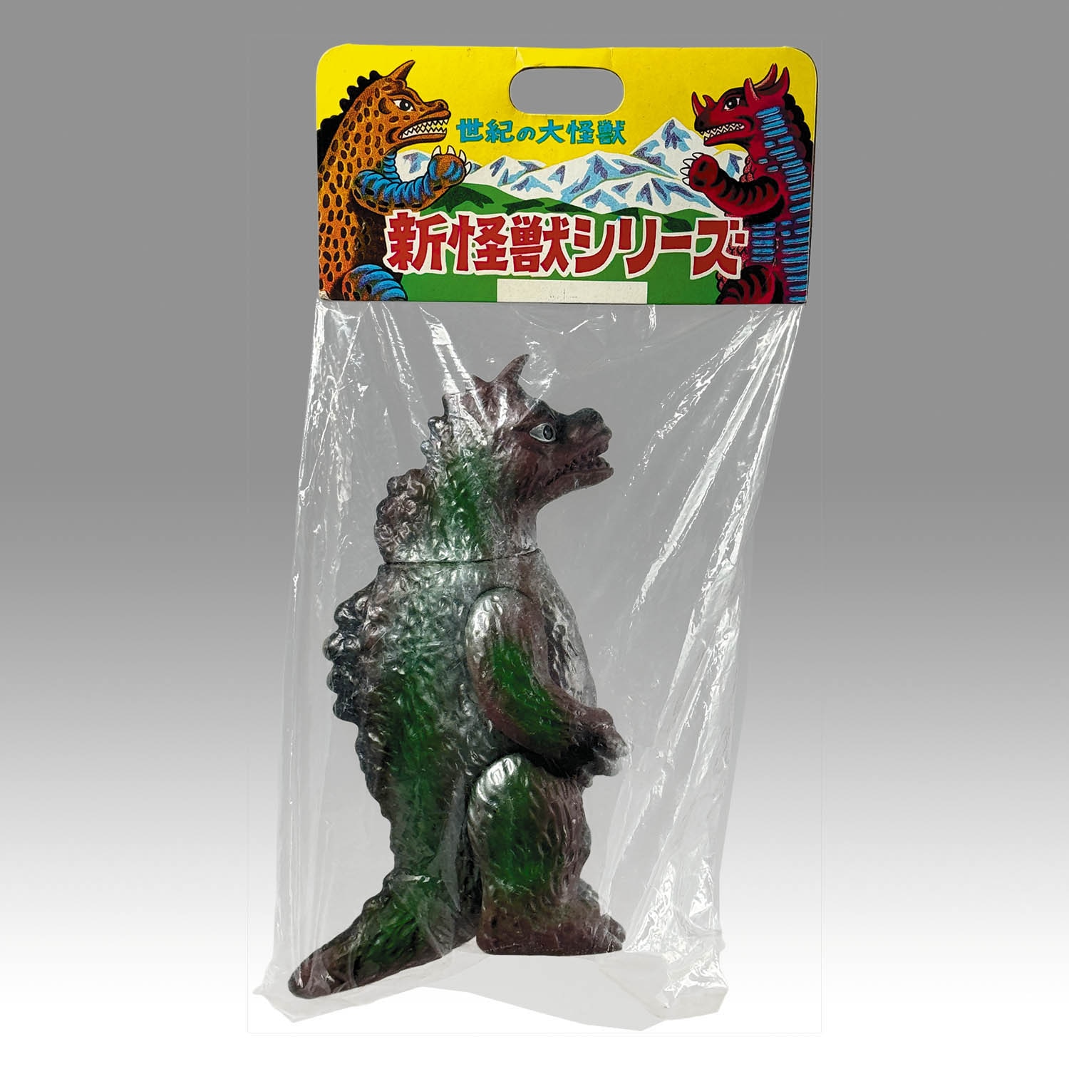 2281] ゴジラタイプ 1本角怪獣 茶成型 銀、緑塗装