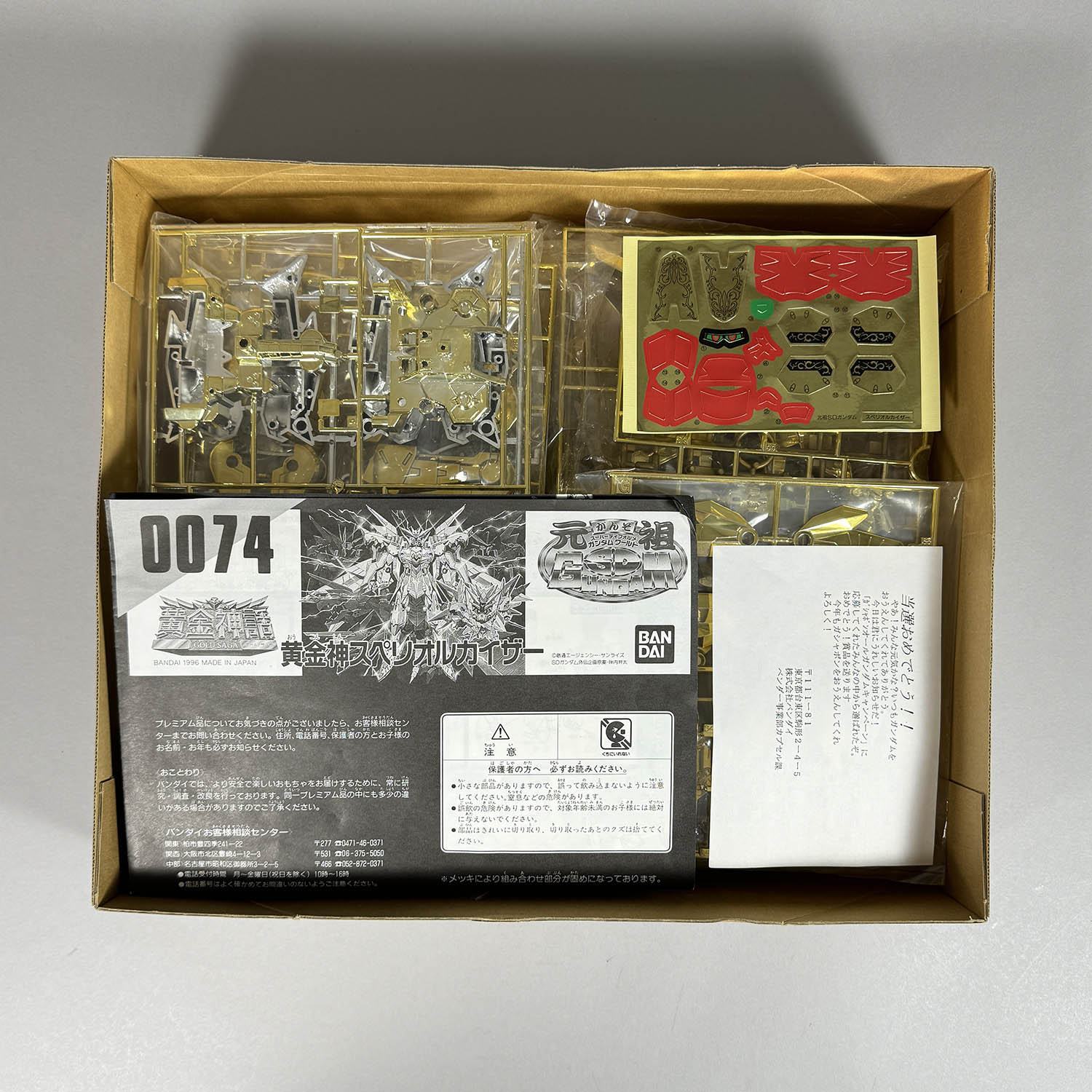 4201] 元祖SDガンダム 限定版 黄金神スペリオルカイザー