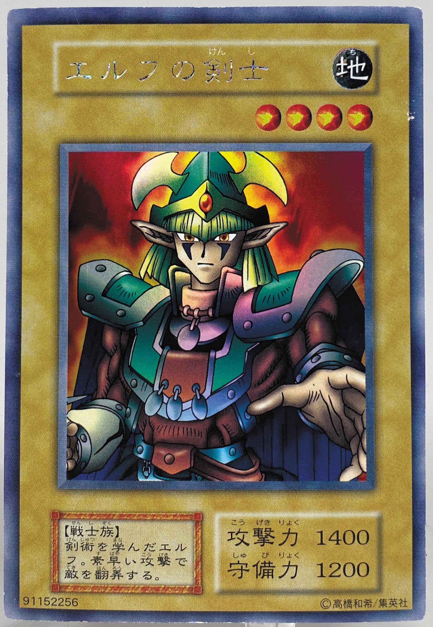 4504］ 遊戯王 エルフの剣士 ウルトラシークレット