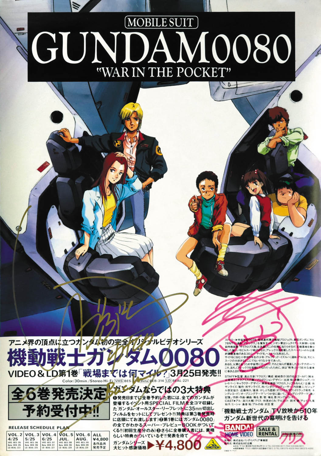 林原めぐみ＆出渕裕 直筆サイン入り「機動戦士ガンダム0080 ポケットの
