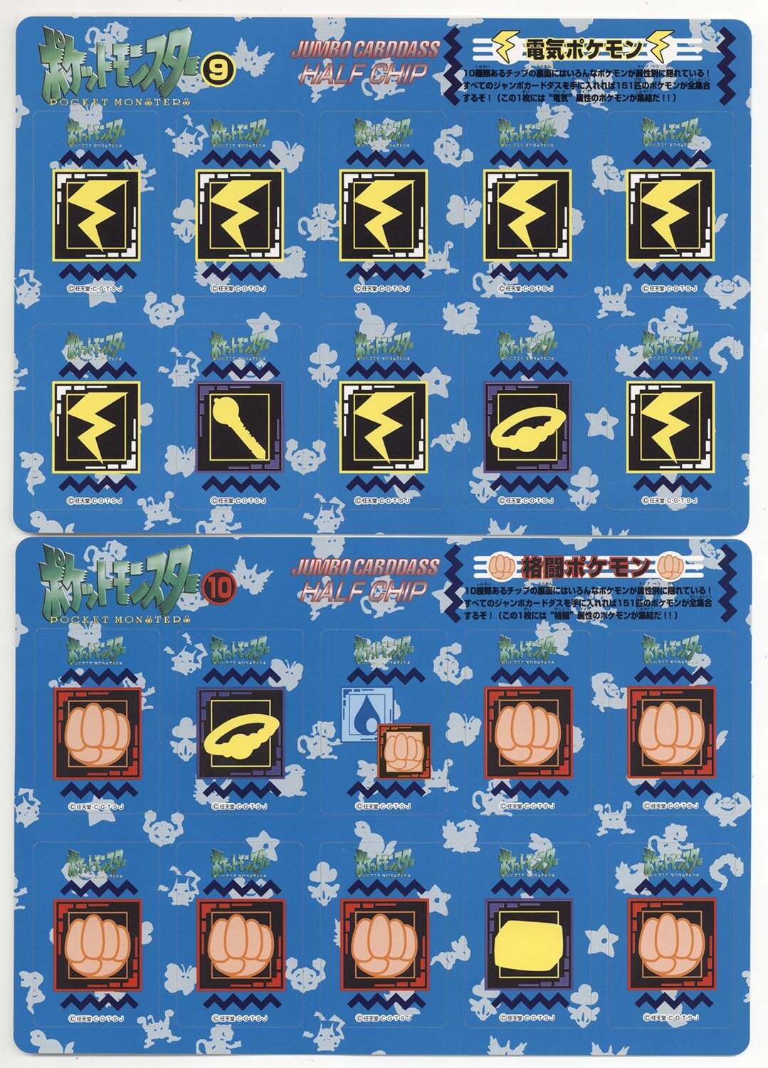 6504］ ジャンボカードダス ポケモンチップシューター2 【全17種】