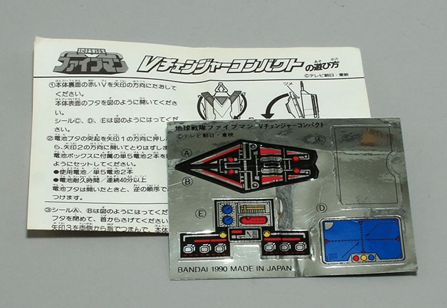 地球戦隊ファイブマン Vチェンジャーコンパクト シール未使用 現状品