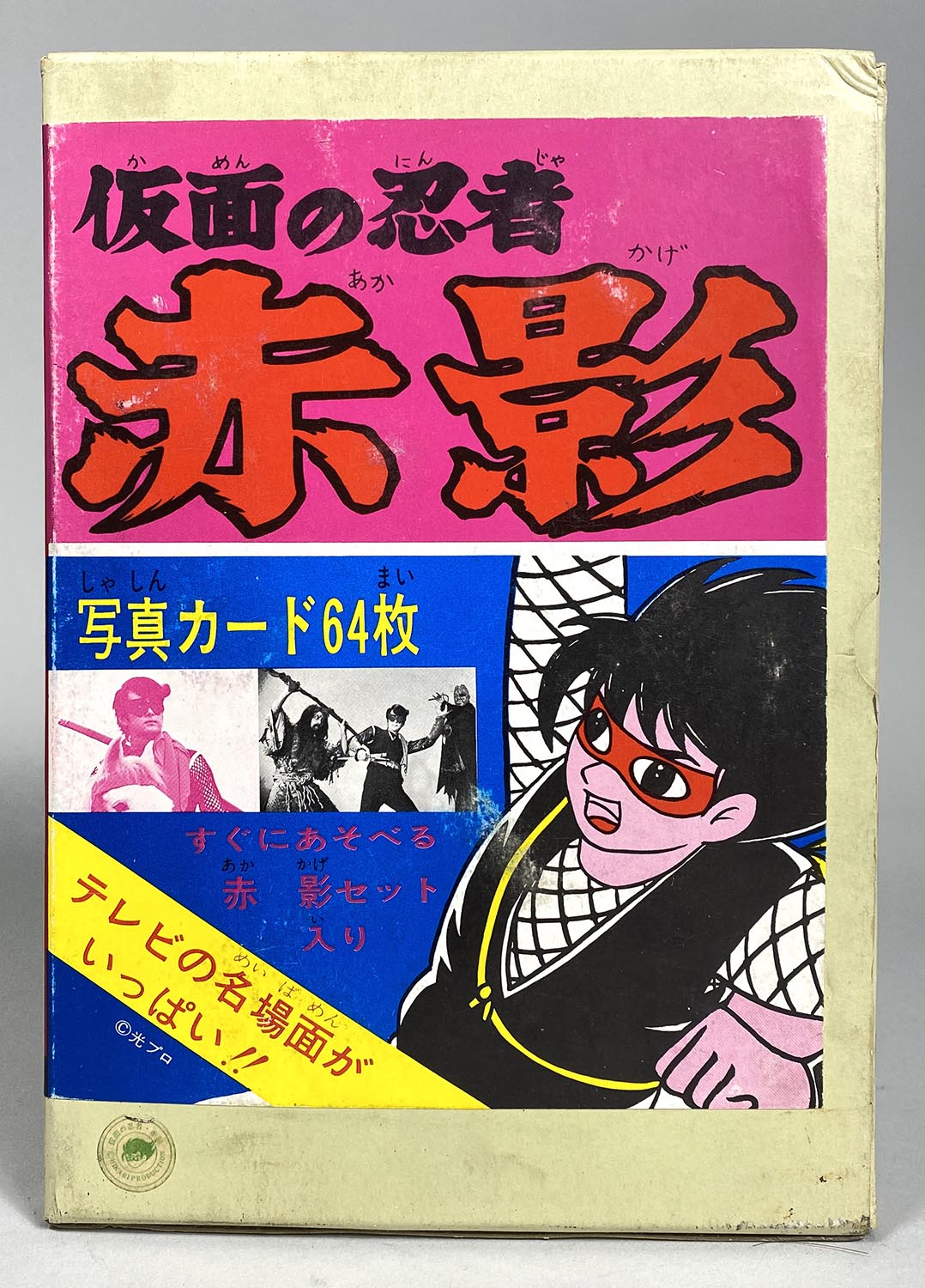 1904］ 仮面の忍者 赤影 写真カード64枚