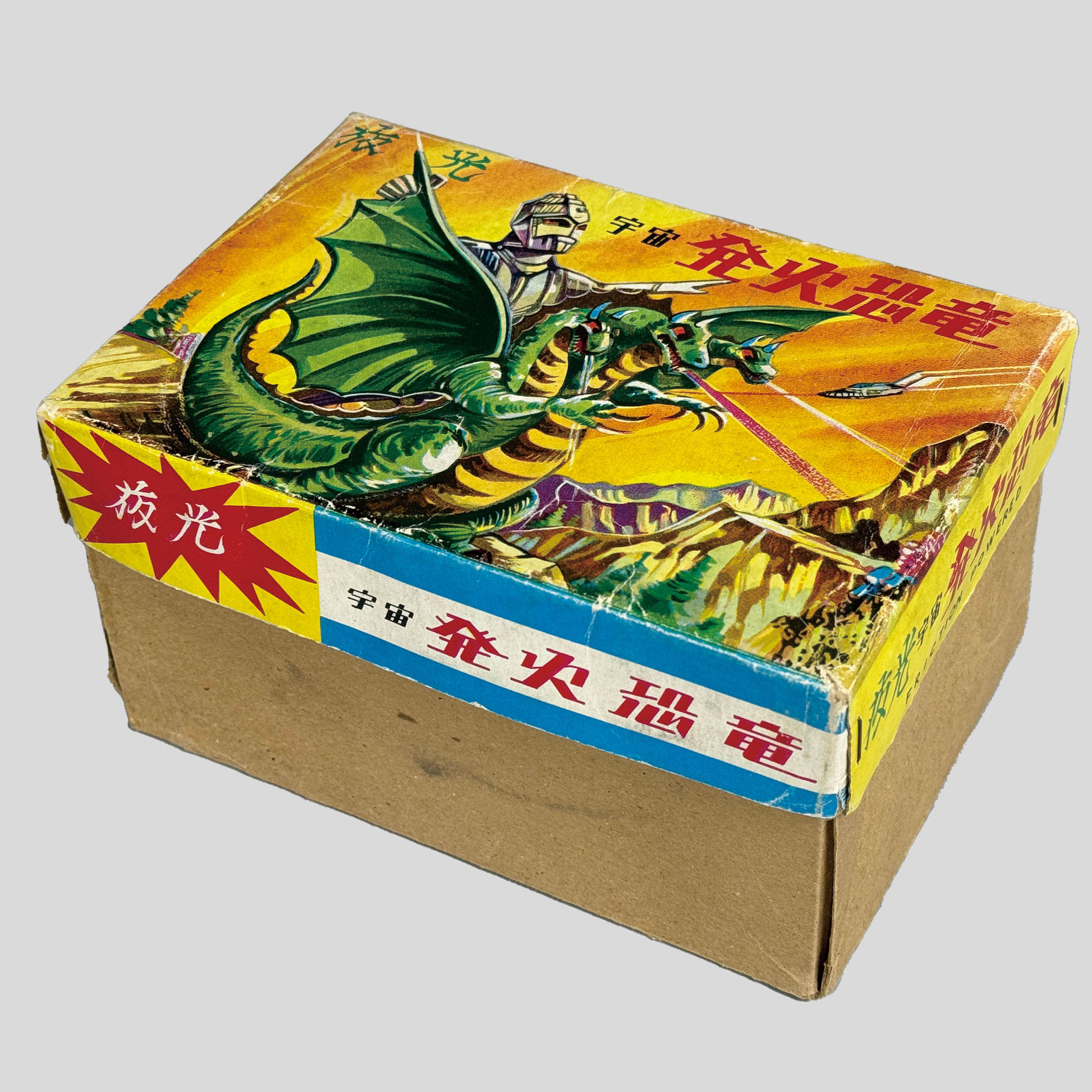 2423] 夜光 宇宙発火恐竜