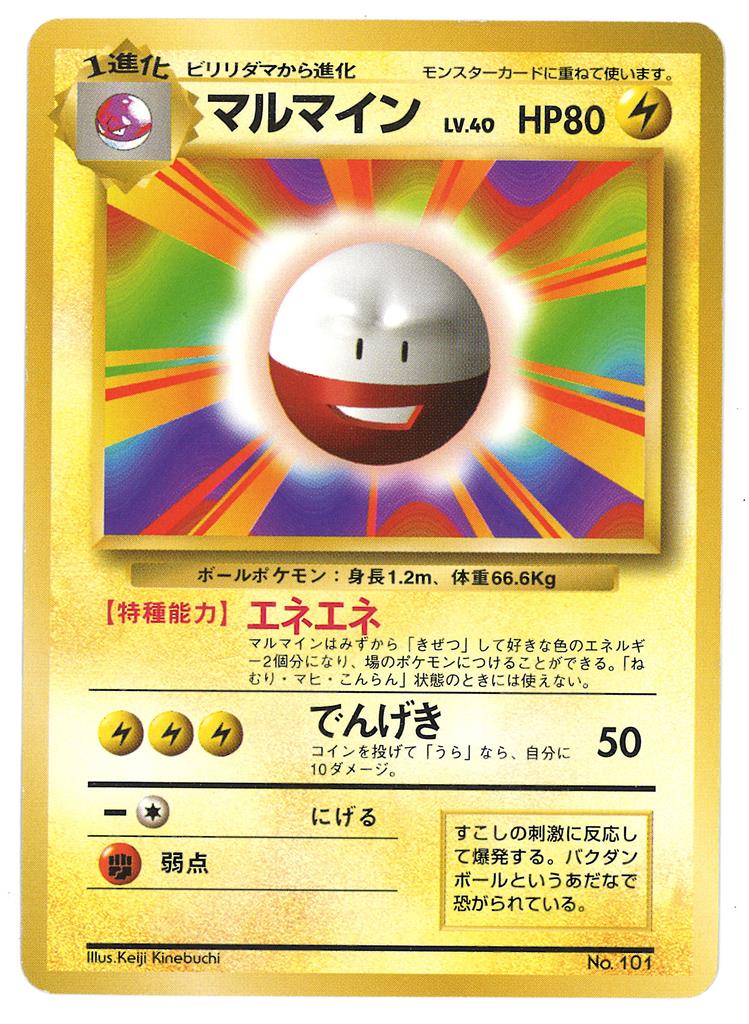 メディアファクトリー 旧裏【1弾/初版】 ポケモン(雷) マルマインLV40