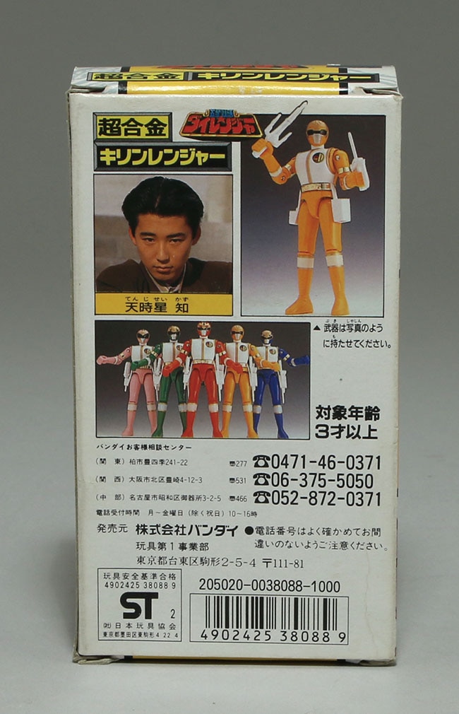 バンダイ キリンレンジャー/五星戦隊ダイレンジャー