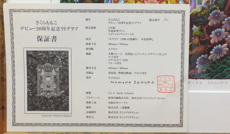 リトグラフ さくらももこ さくらももこデビュー20周年記念リトグラフ