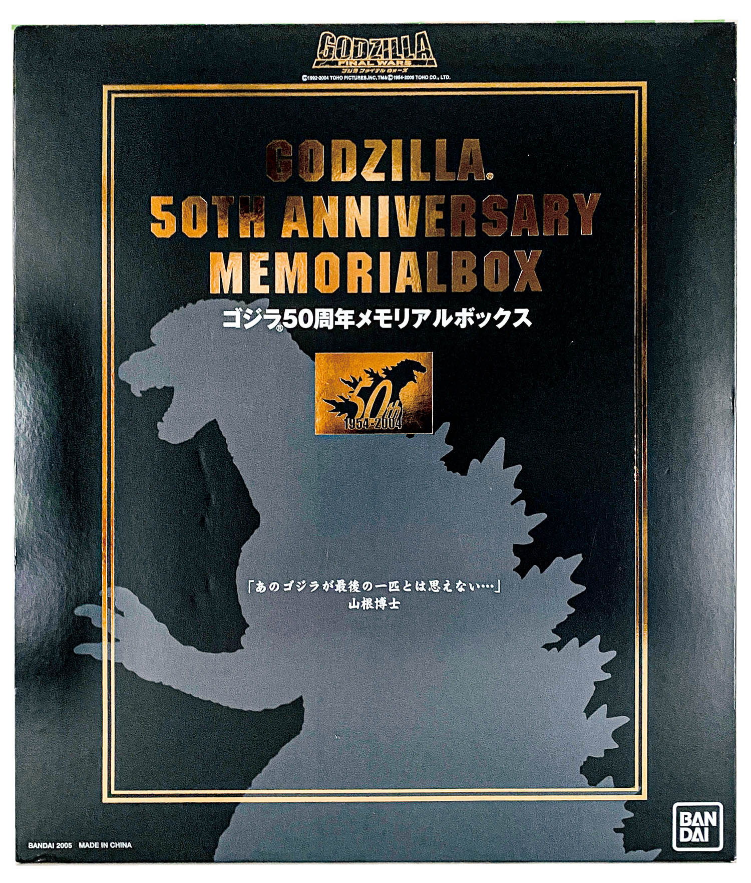 ゴジラ メモリアルボックス 特別版完全未開封バンダイ