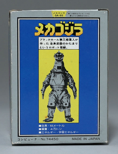 ポピー/日本製 GA-93 超合金 メカゴジラ