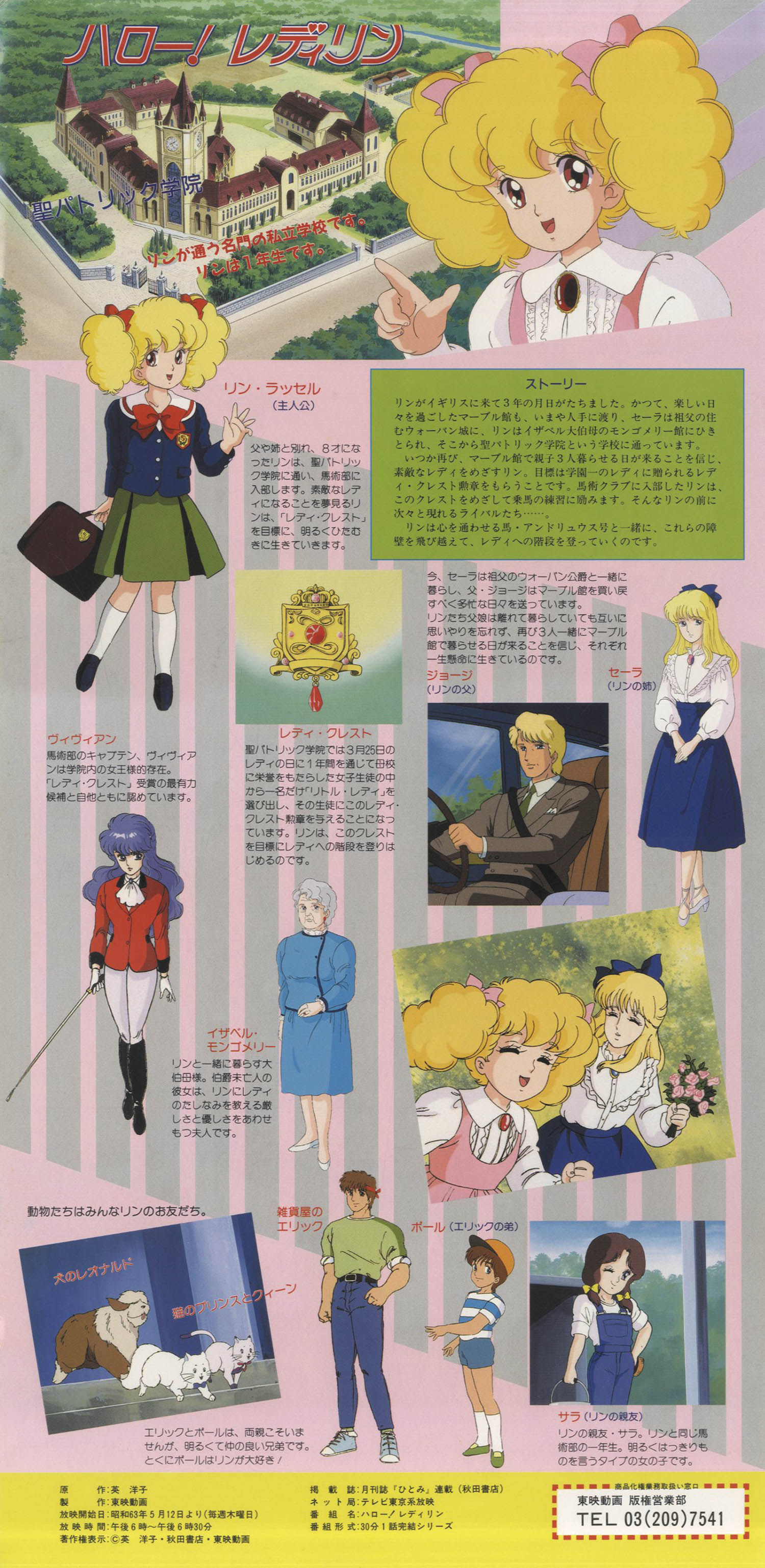 ハロー！レディリン番宣ミニポスター