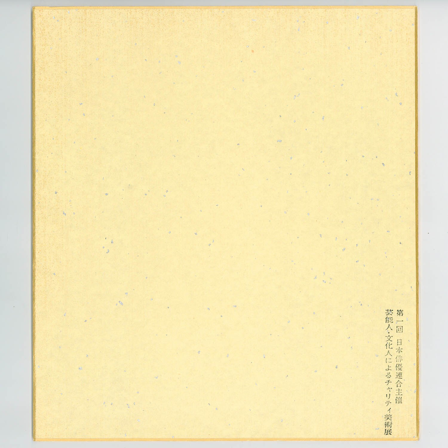 4516] 野沢雅子 直筆色紙「ドラゴンボールZ」