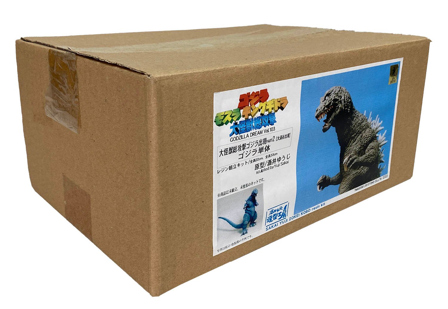 酒井ゆうじ造形工房 大怪獣総攻撃ゴジラ出現 PART2 大涌谷出現 ゴジラ単体