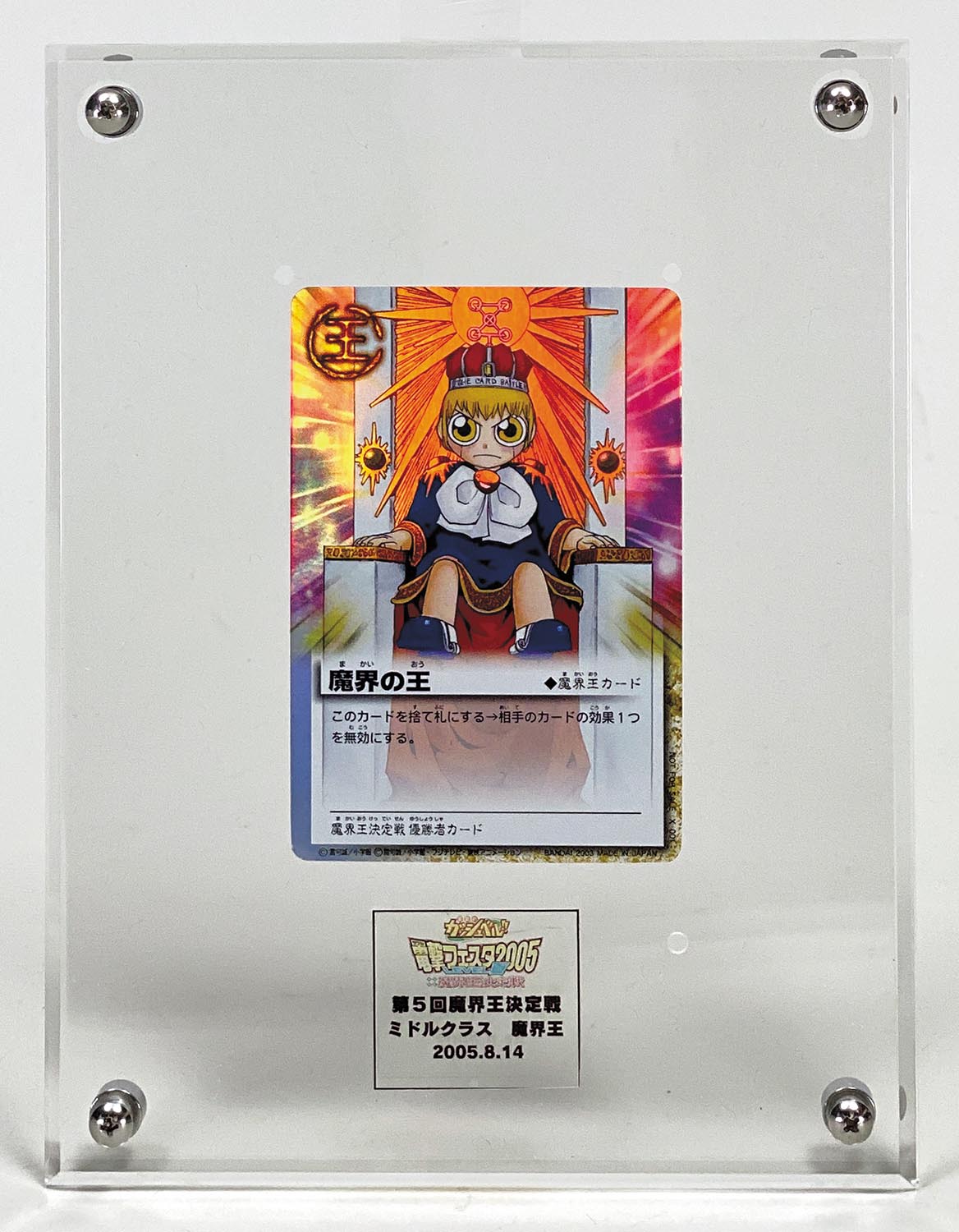 6660］ 金色のガッシュベル!! THE CARD BATTLE X-001 魔界の王(キラ)