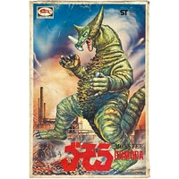 サンガッツ本舗 ゴジラ第3形態 赤成型