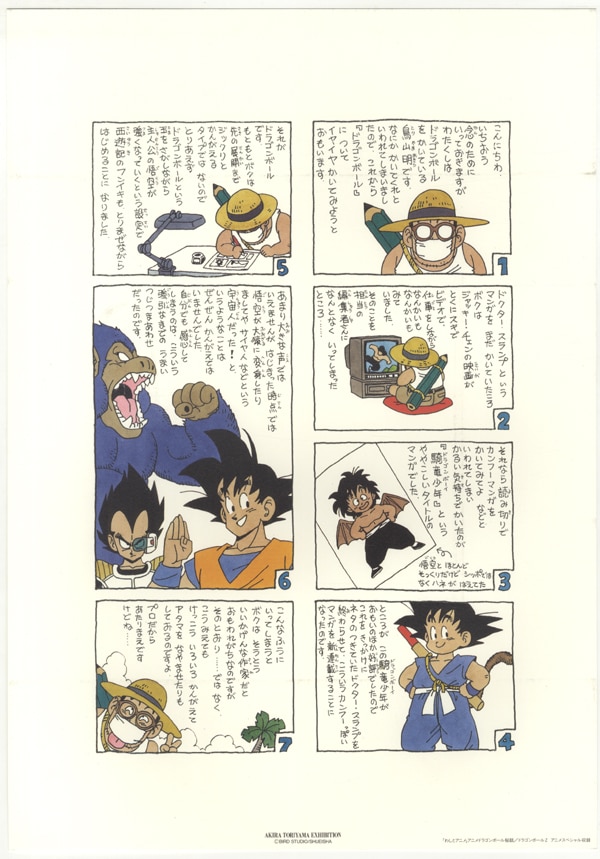 鳥山明カラー複製原稿10枚セット[ドラゴンボール](OG3581)