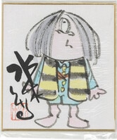 西尾鉄也直筆色紙「スカイ・クロラ」草薙水素