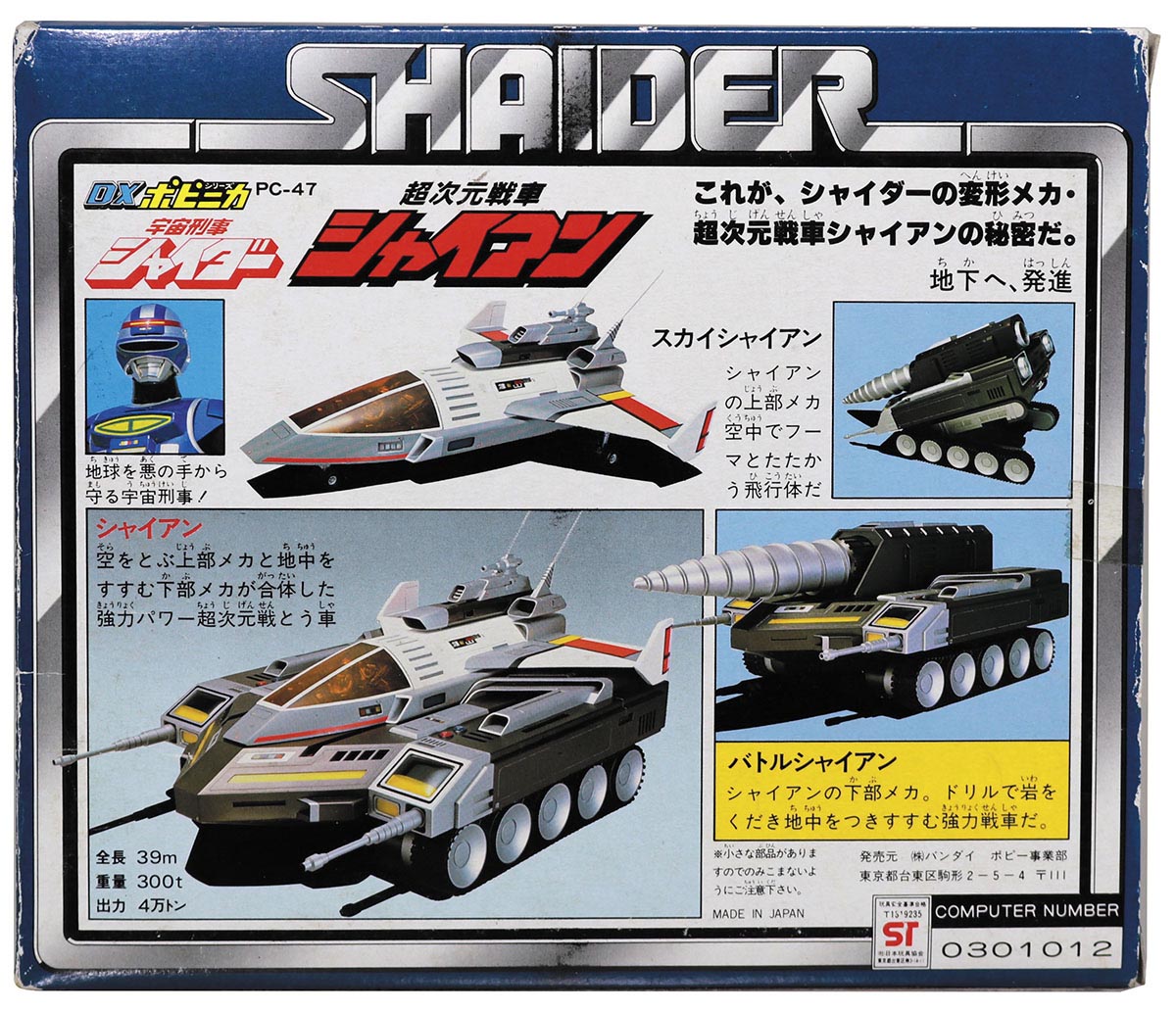 DXポピニカ シャイアン