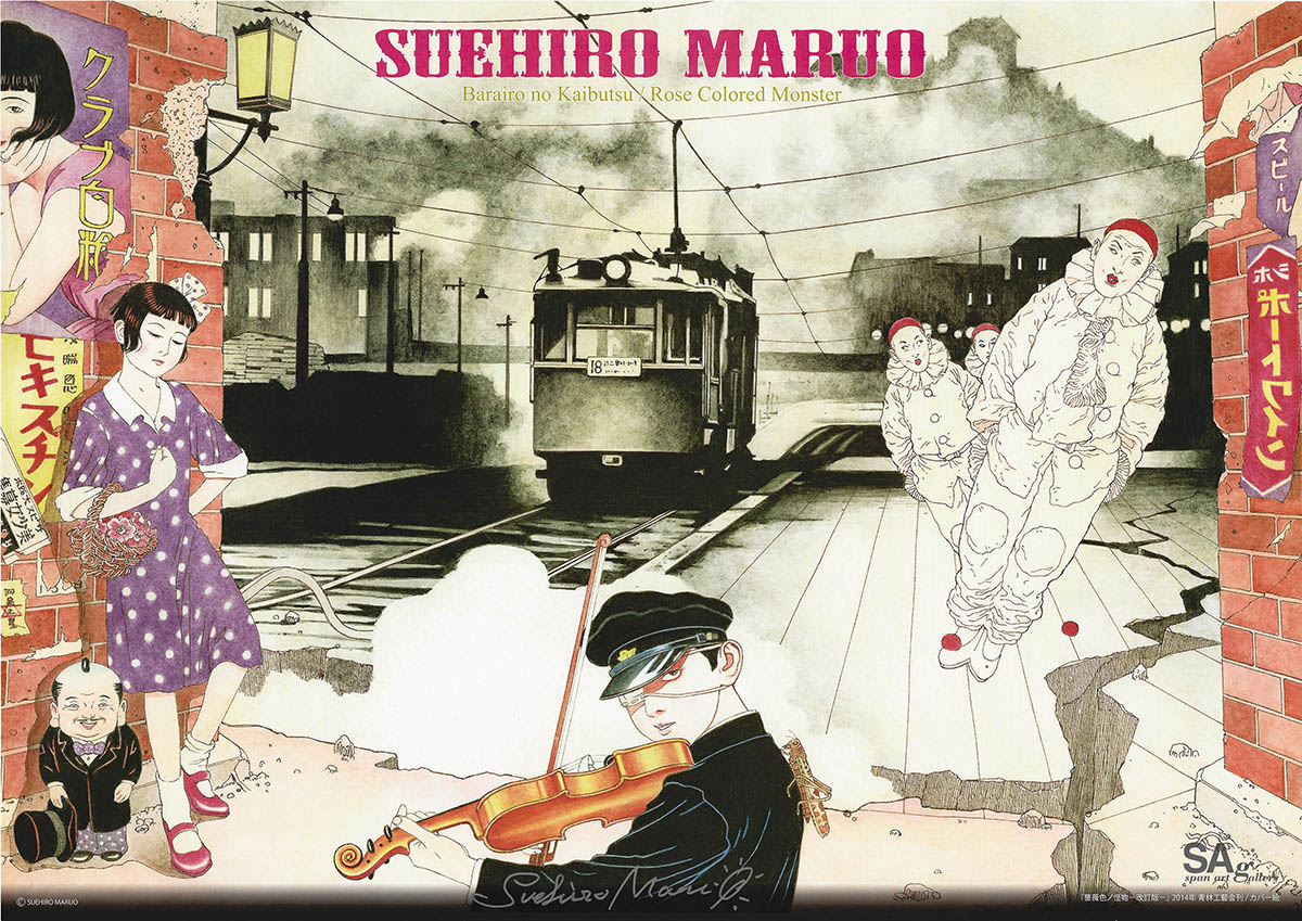 5022] 丸尾末広 直筆サイン入りポスター