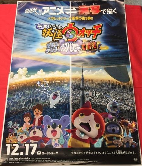 告知用 映画妖怪ウォッチ 空飛ぶクジラとダブル世界の大冒険だニャン