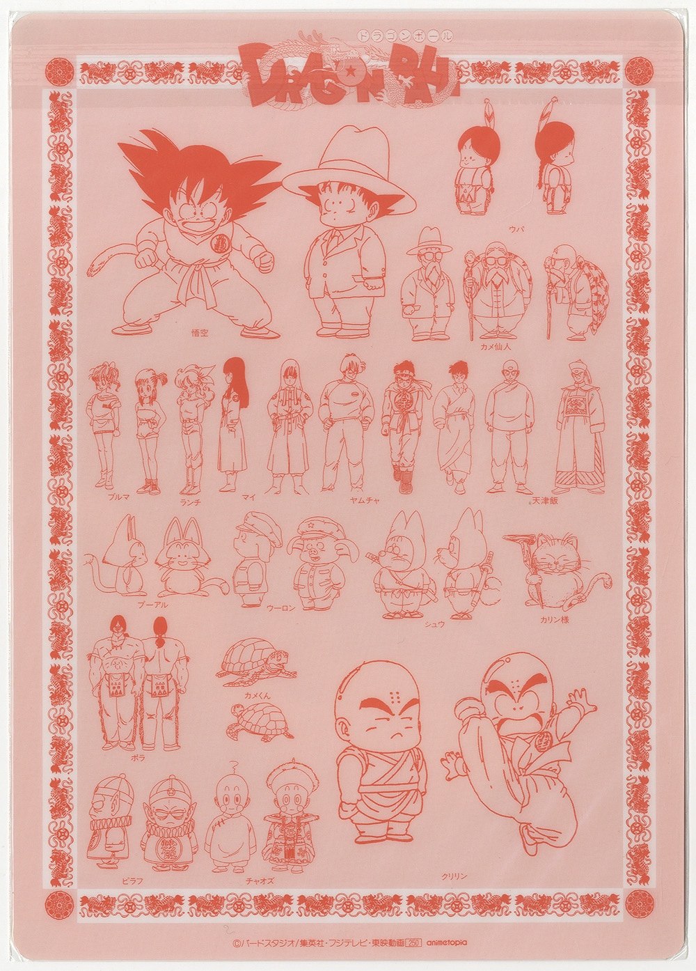 ドラゴンボール (無印) 摩訶不思議大冒険 下敷き