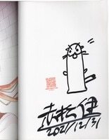 4225] 中村明日美子 直筆サイン本「卒業アルバム増補版」