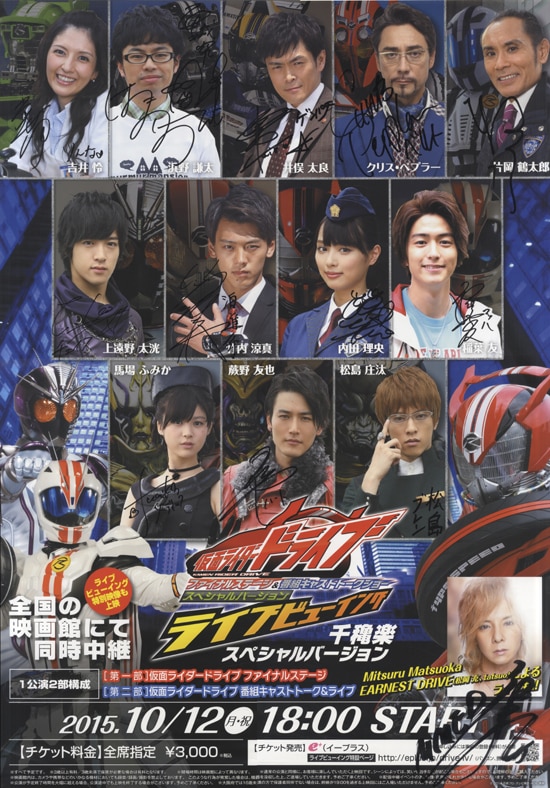 仮面ライダードライブ」俳優 直筆サイン入りポスター