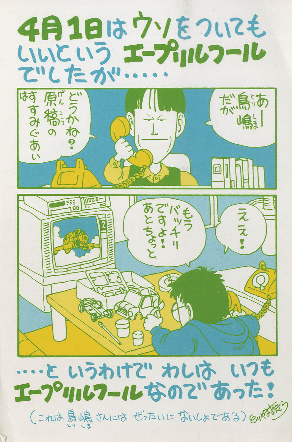 鳥山明保存会会員証 NO.1