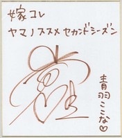 ごとうじゅんじ直筆色紙「School Days」桂言葉