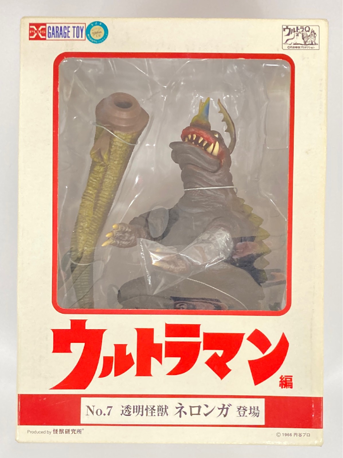 X-PLUS 大怪獣シリーズ マグラー 少年リック限定版 ウルトラマン