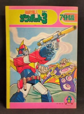 ポピー ポピニカ/タイガーマスク タイガーハリケーン/ミサイル赤