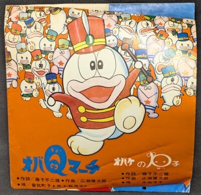 まんだらけ通販 | オバQ