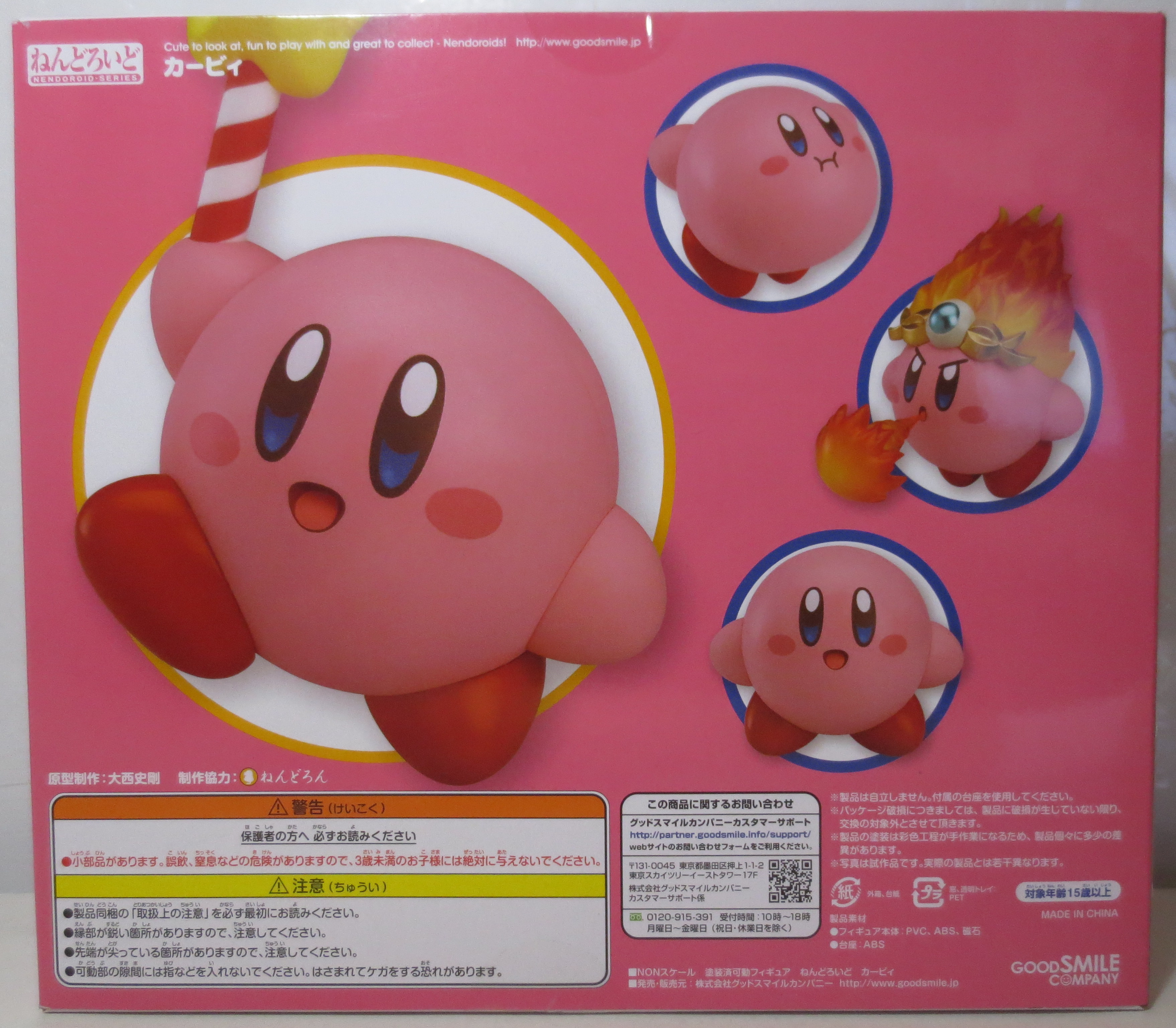 グッドスマイルカンパニー ねんどろいど カービィ マキシムトマト付き